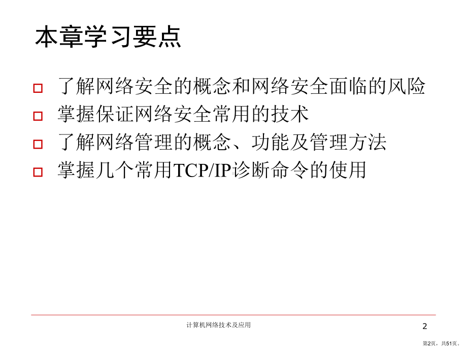 计算机网络技术及应用13课件.ppt_第2页