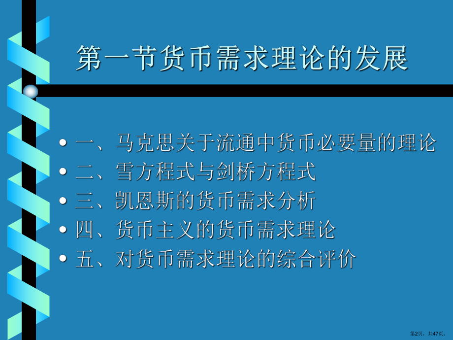 货币银行学11货币需求课件.ppt_第2页