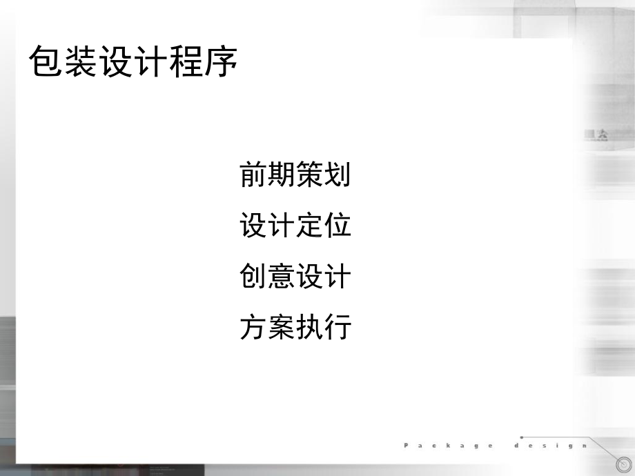 包装设计流程课件.ppt_第3页