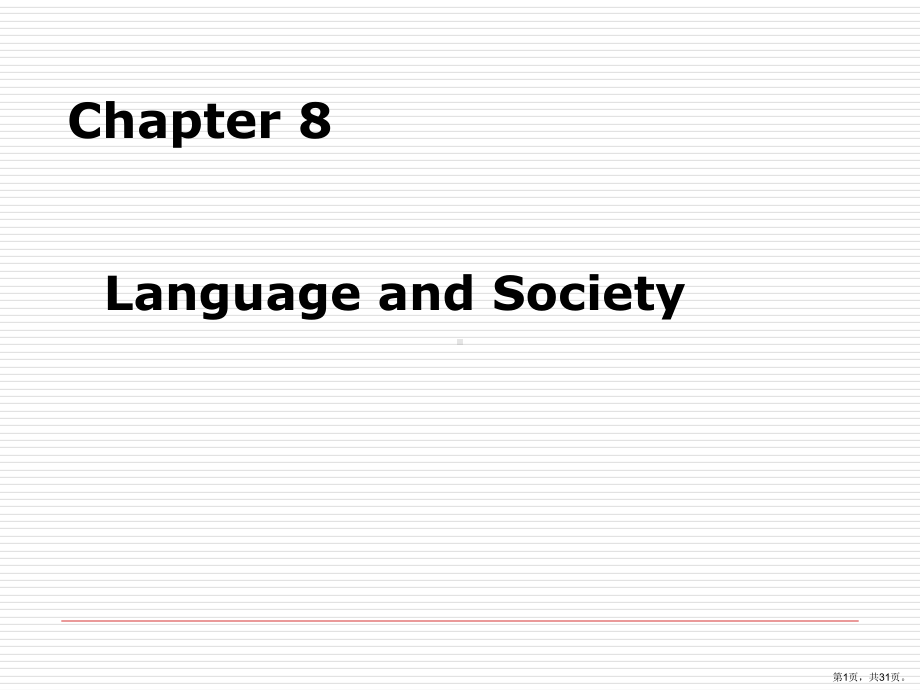 英语语言学概论Chapter8.课件.ppt_第1页