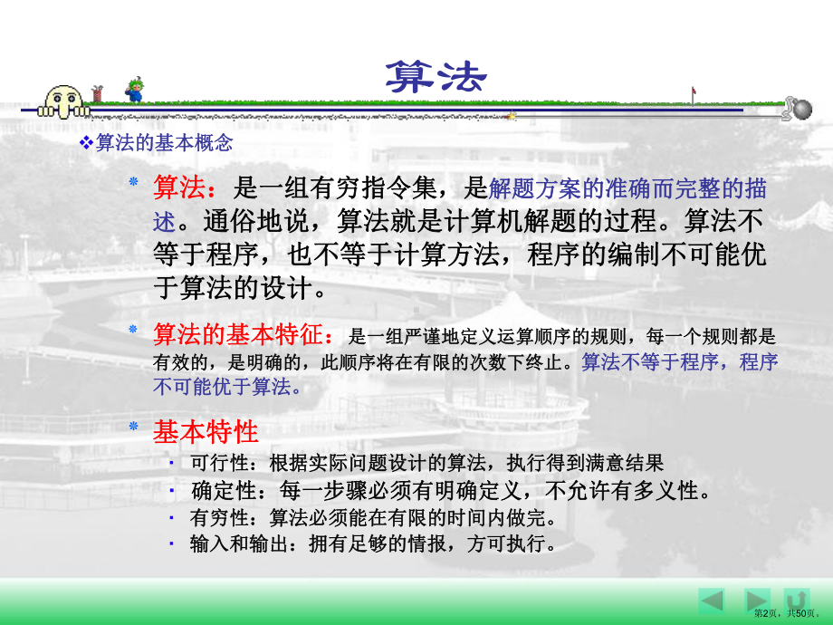 计算机软件基础知识概要课件.ppt_第2页