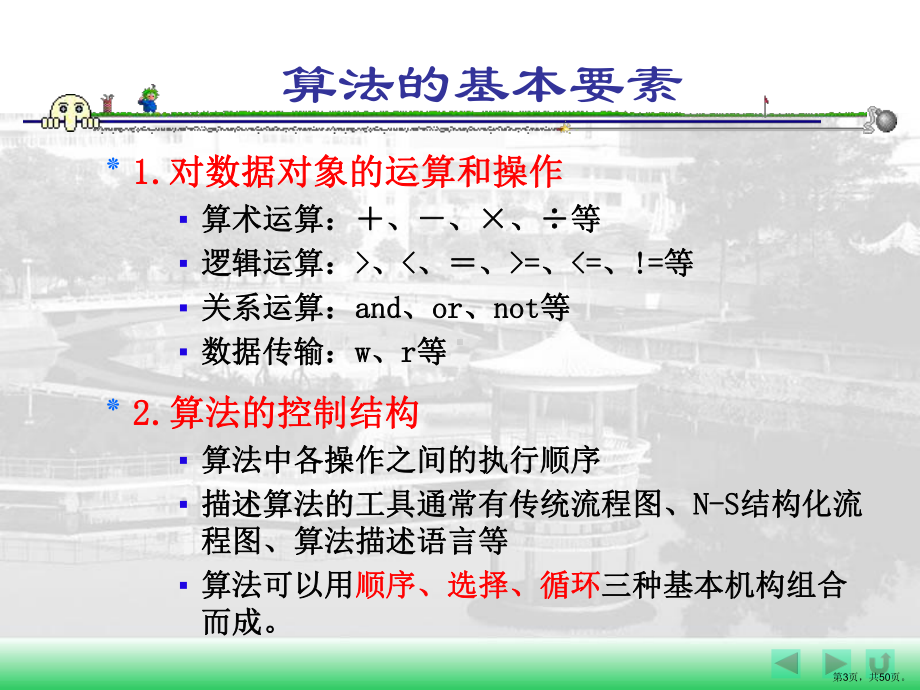 计算机软件基础知识概要课件.ppt_第3页