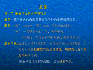 脏象-中医课件.ppt