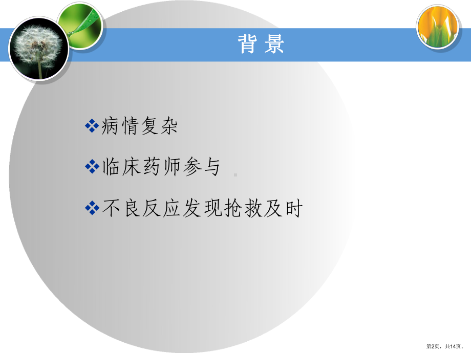 美罗培南诱发癫痫..课件.ppt_第2页