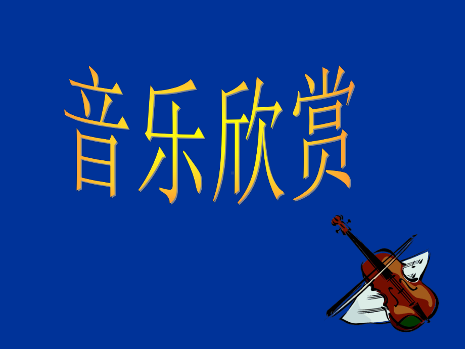 艺术歌曲之王伯特精品课件.ppt_第1页