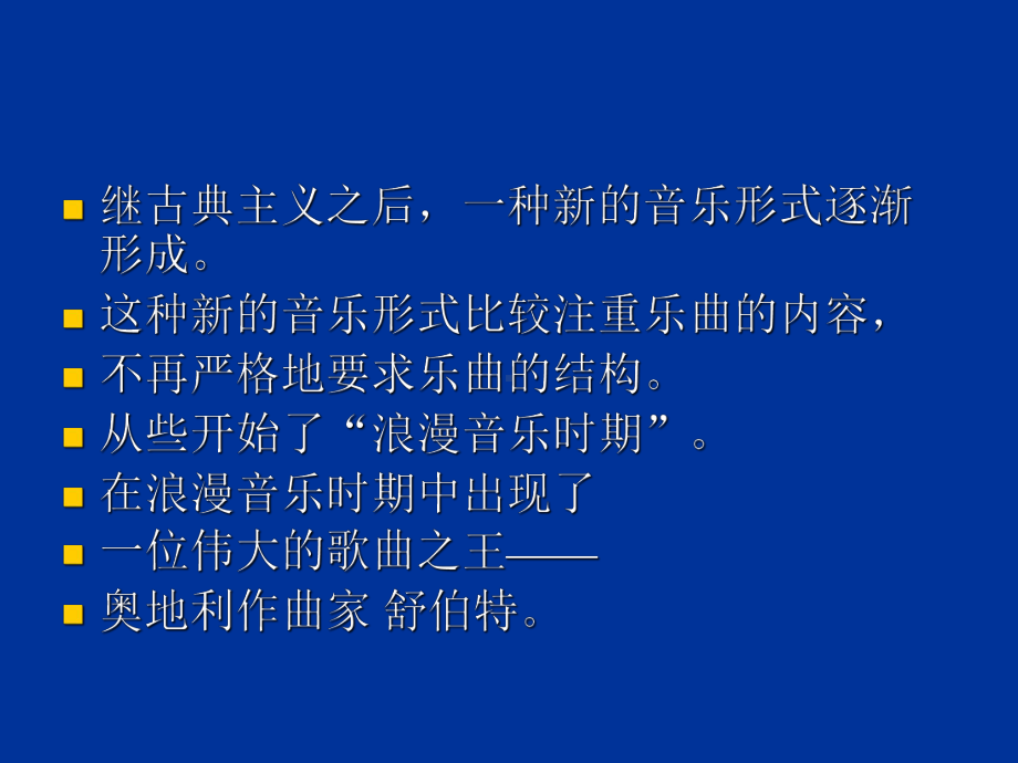 艺术歌曲之王伯特精品课件.ppt_第2页