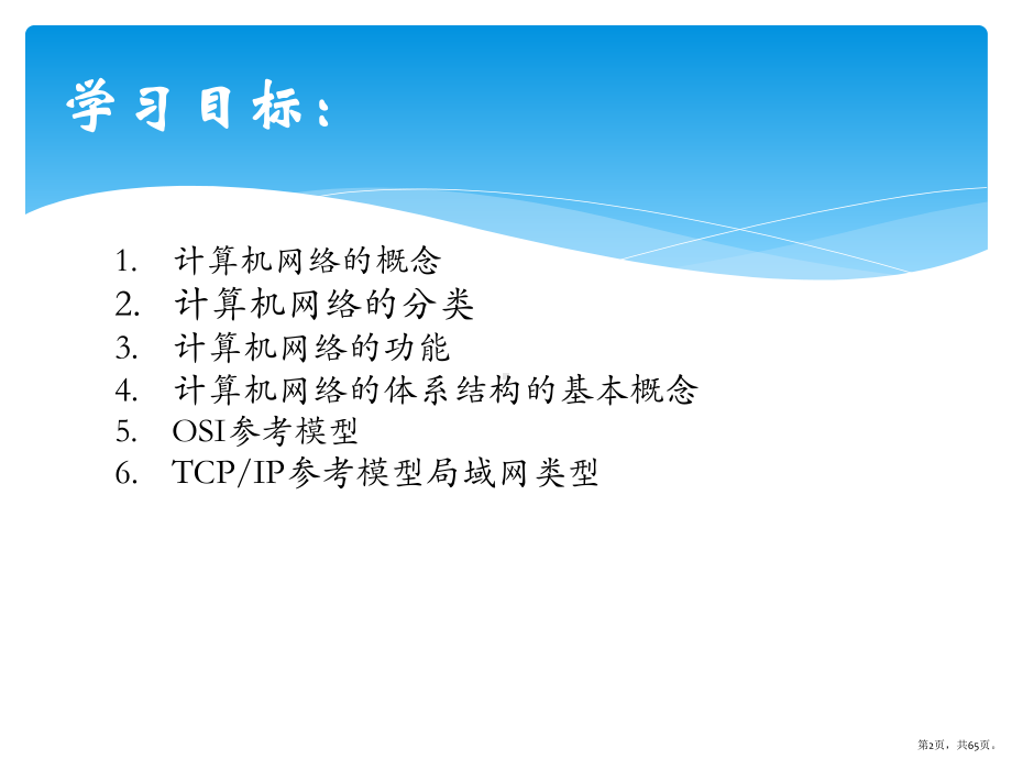 计算机网络基础及应用计算机网络概述课件.pptx_第2页