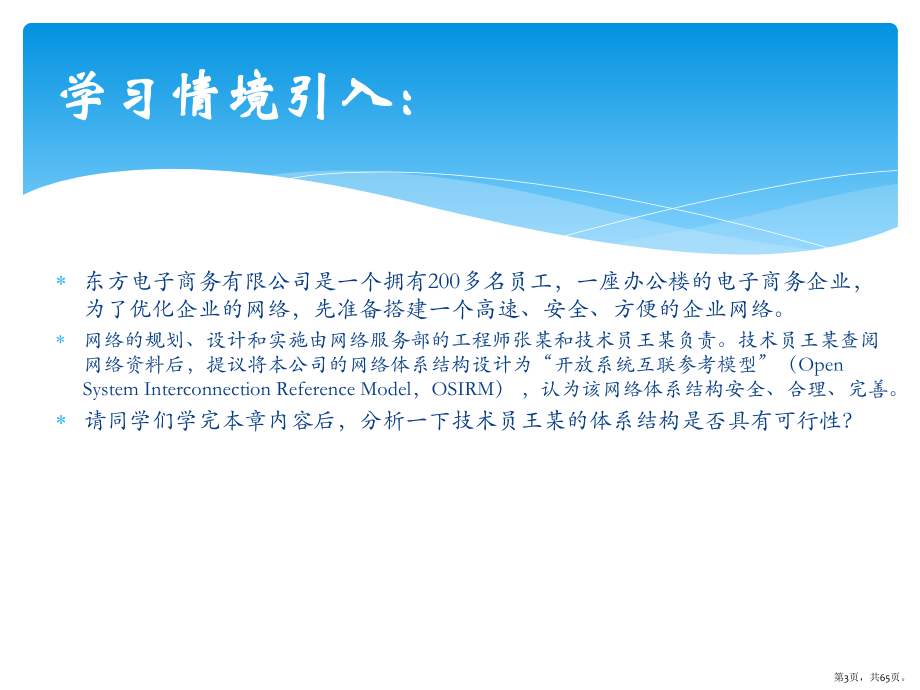 计算机网络基础及应用计算机网络概述课件.pptx_第3页