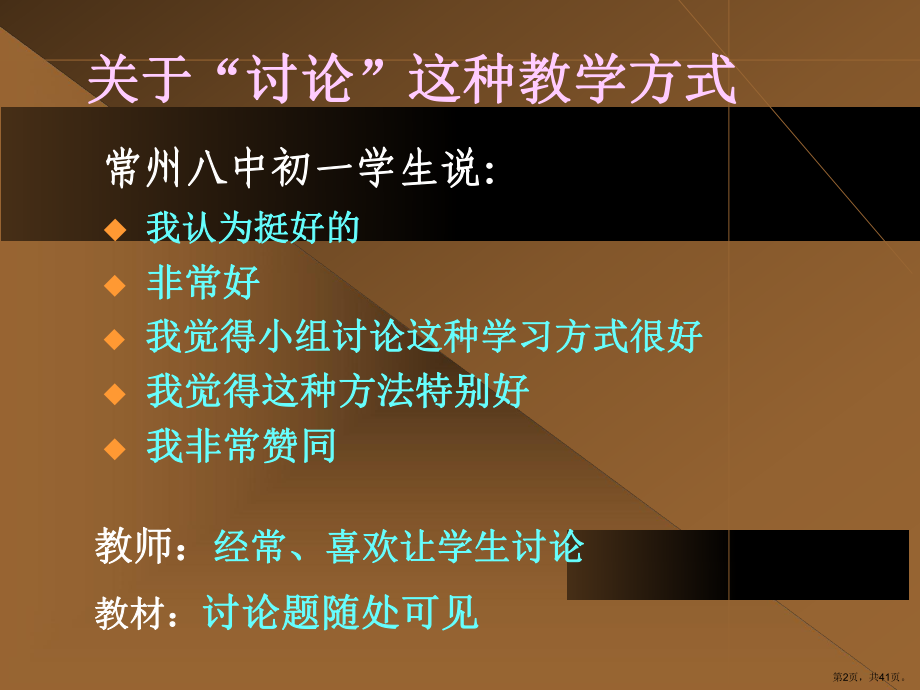 课堂讨论的方法.课件.ppt_第2页