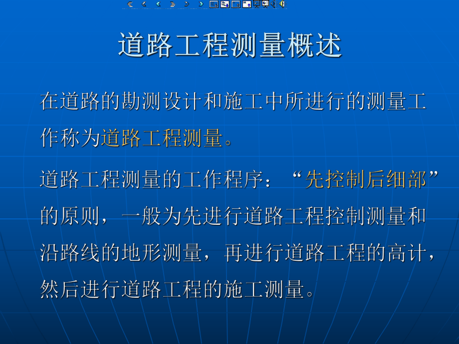 道路工程测量-PPT课件.ppt_第2页