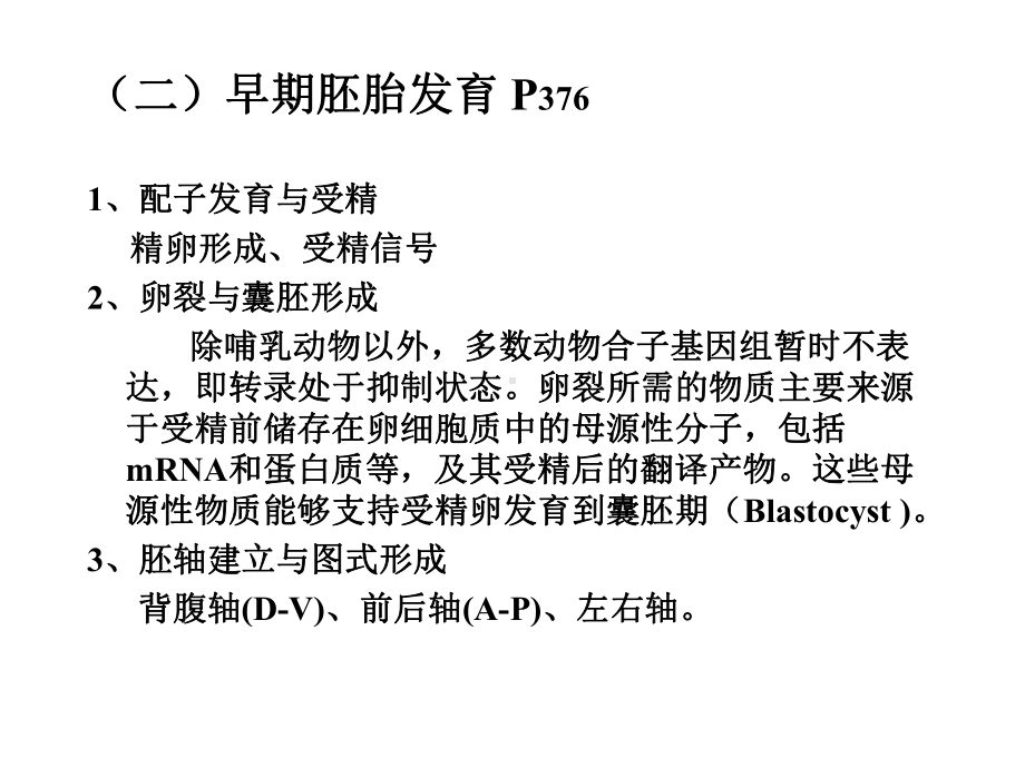 遗传学第十二章遗传与发育课件.ppt_第2页