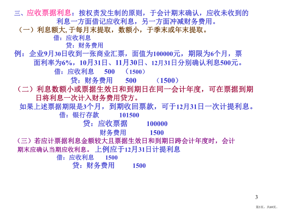 货币资金与应收款项2课件.pptx_第3页