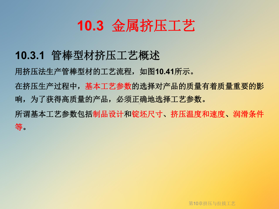 挤压与拉拔工艺课件.ppt_第2页