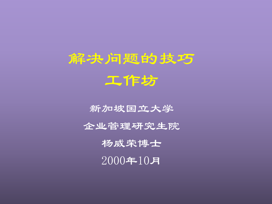 解决问题技巧教材课件.ppt_第1页