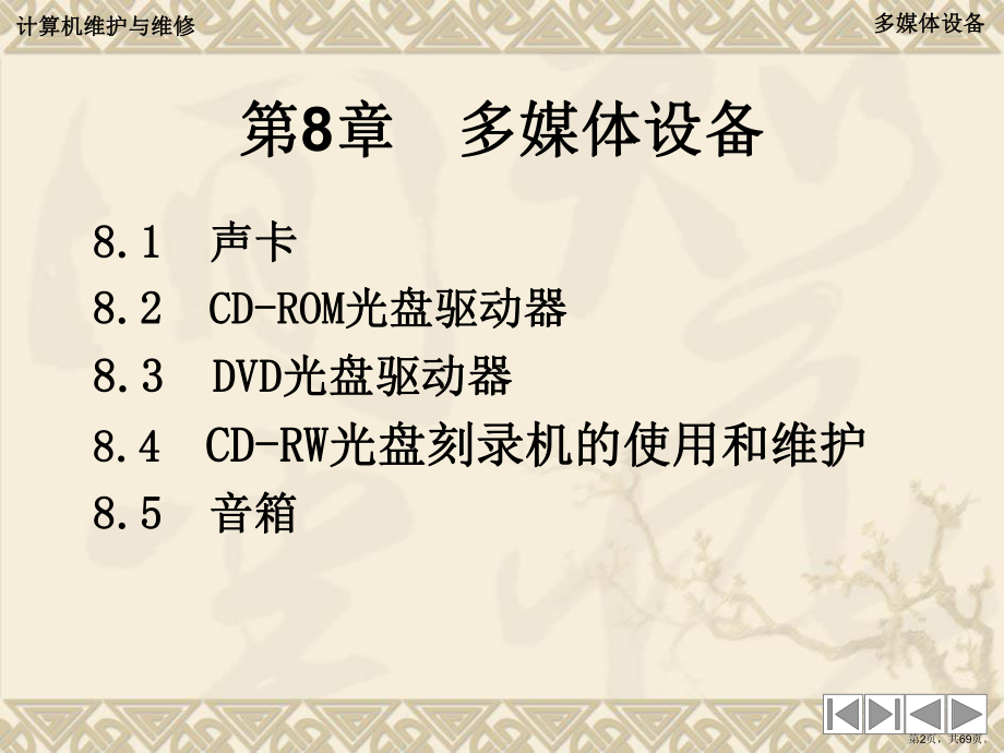 计算机维护与维修第08章课件.ppt_第2页