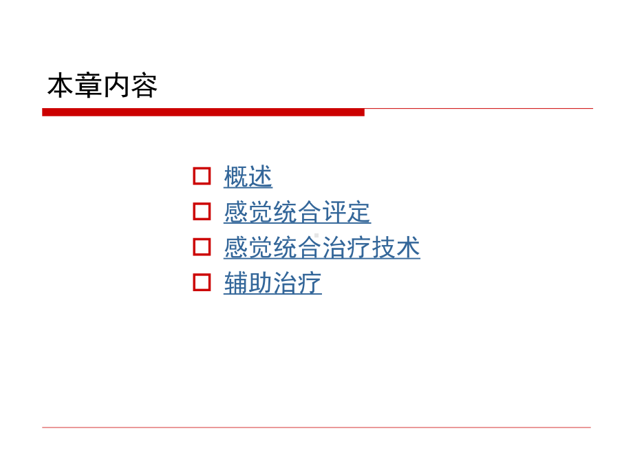 感觉统合课件.ppt_第2页