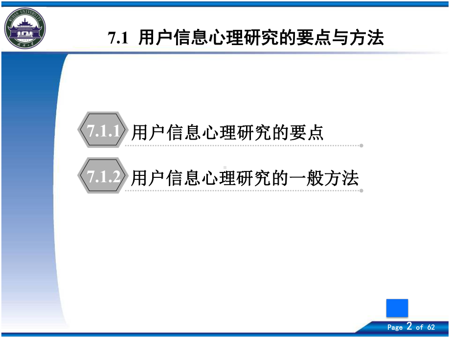 用户信息心理研究课件.ppt_第2页