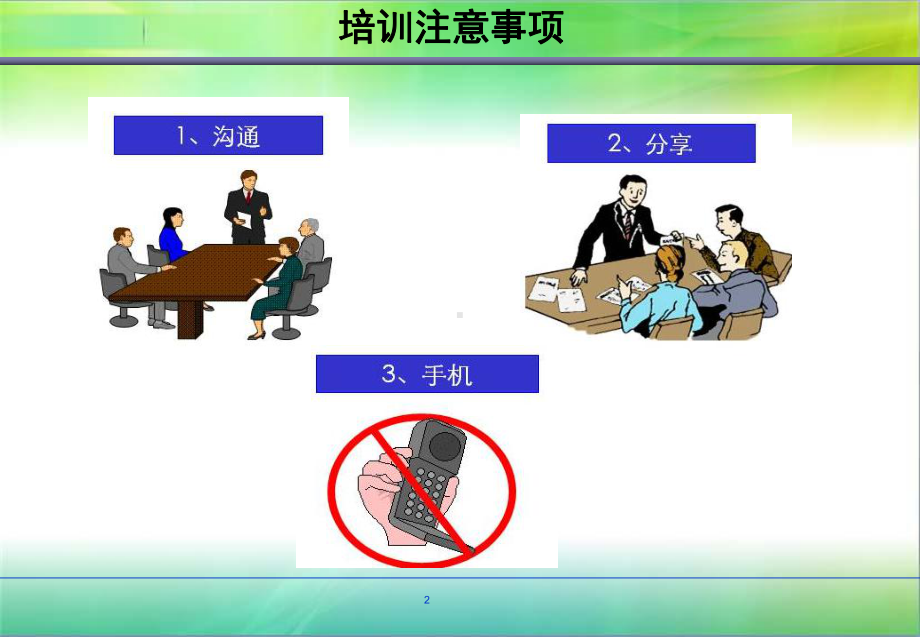 获奖课件-员工素质提升培训.ppt_第2页