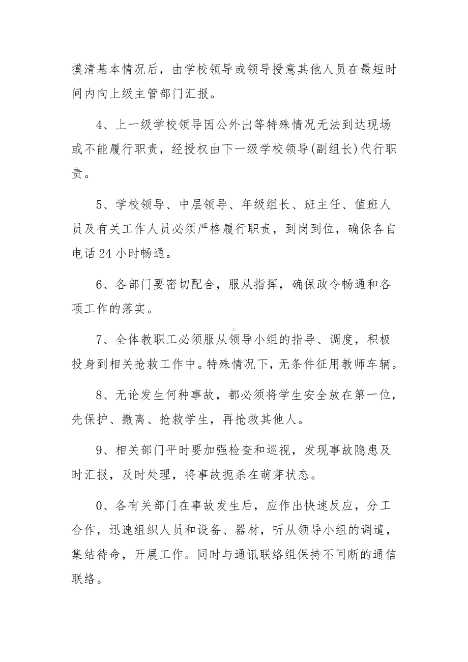 学校工程建设安全事故应急预案.docx_第2页