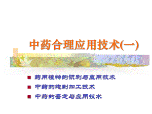 药用植物学基础-PPT课件.ppt