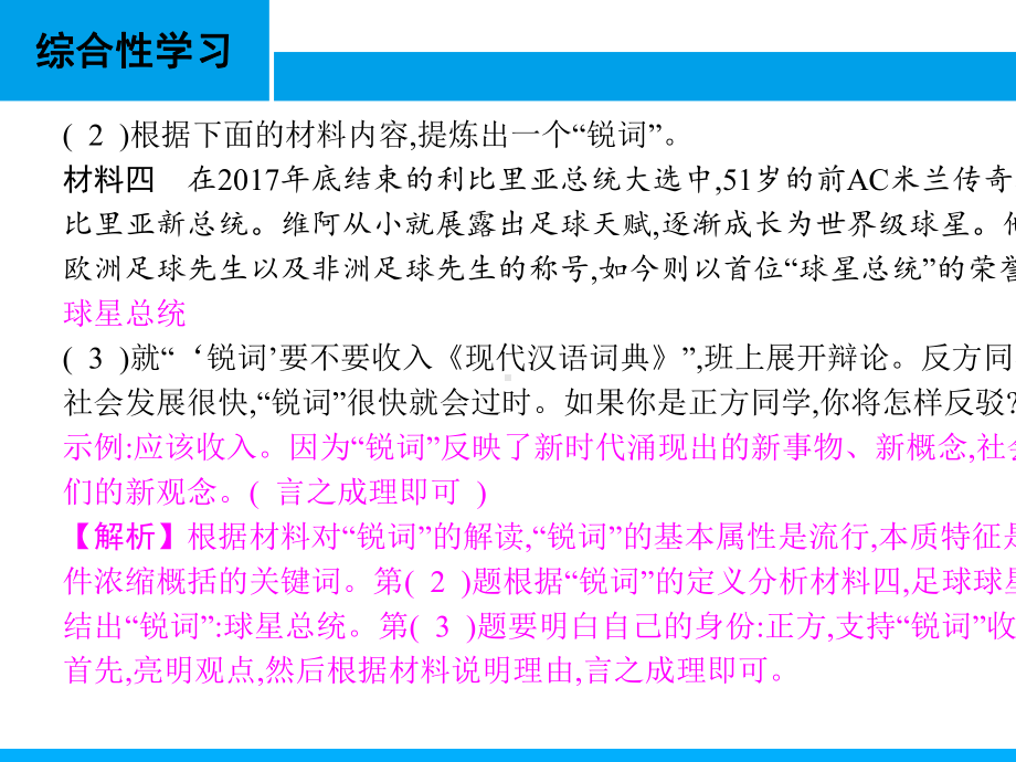 综合性学习我的语文生活(智能版推荐)课件.pptx_第3页