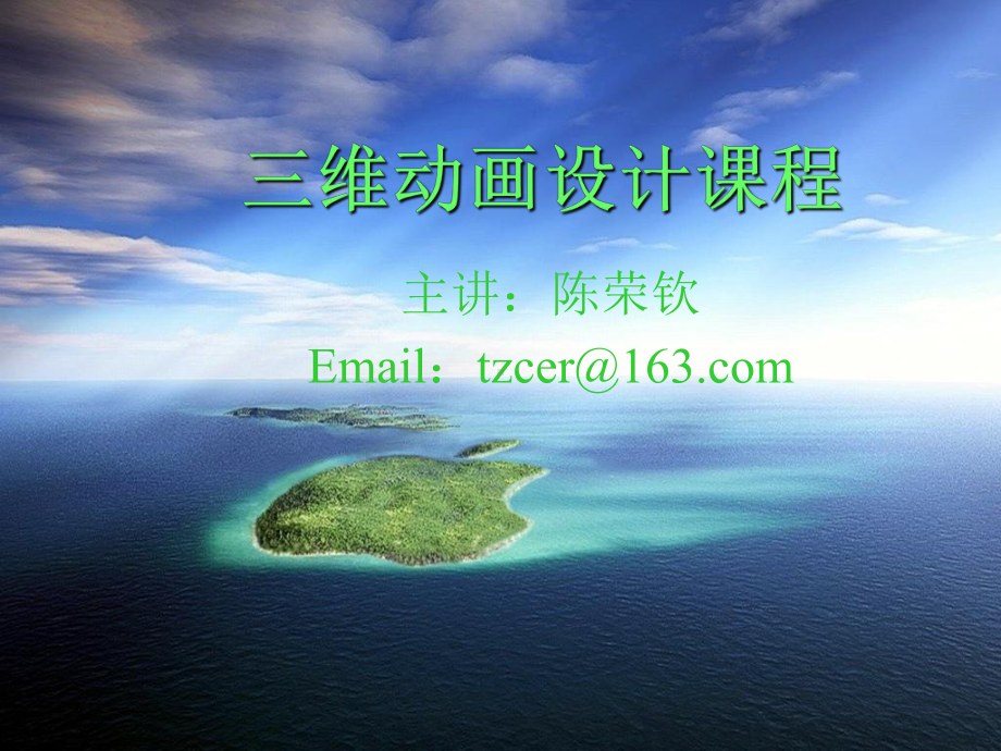 材质与贴图课件.ppt_第1页