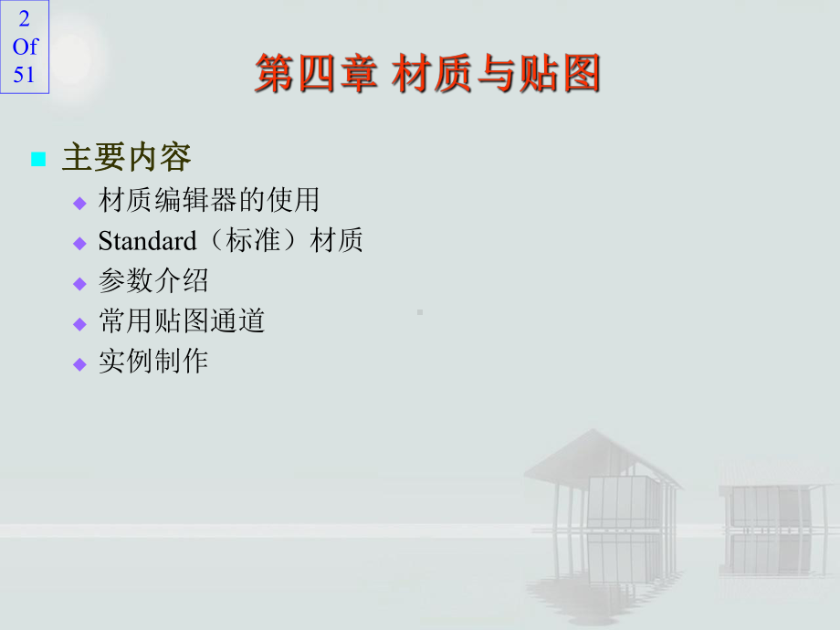 材质与贴图课件.ppt_第2页