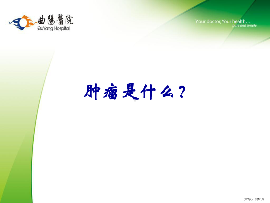 肿瘤预防从年轻开始课件.ppt_第2页