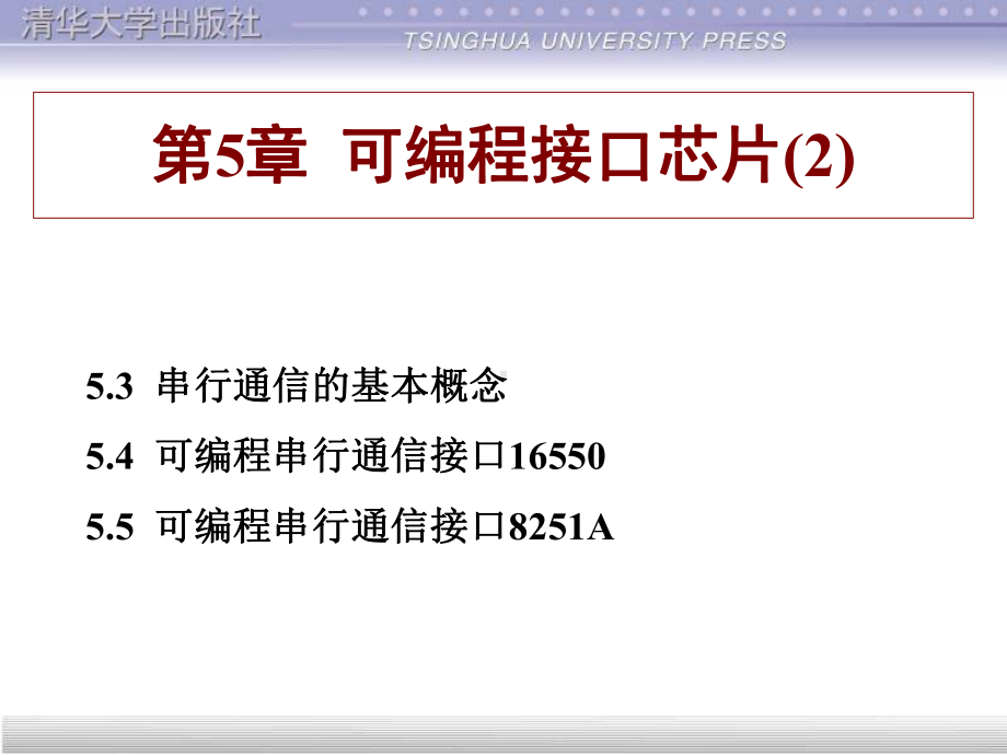 可编程接口芯片2课件.ppt_第1页