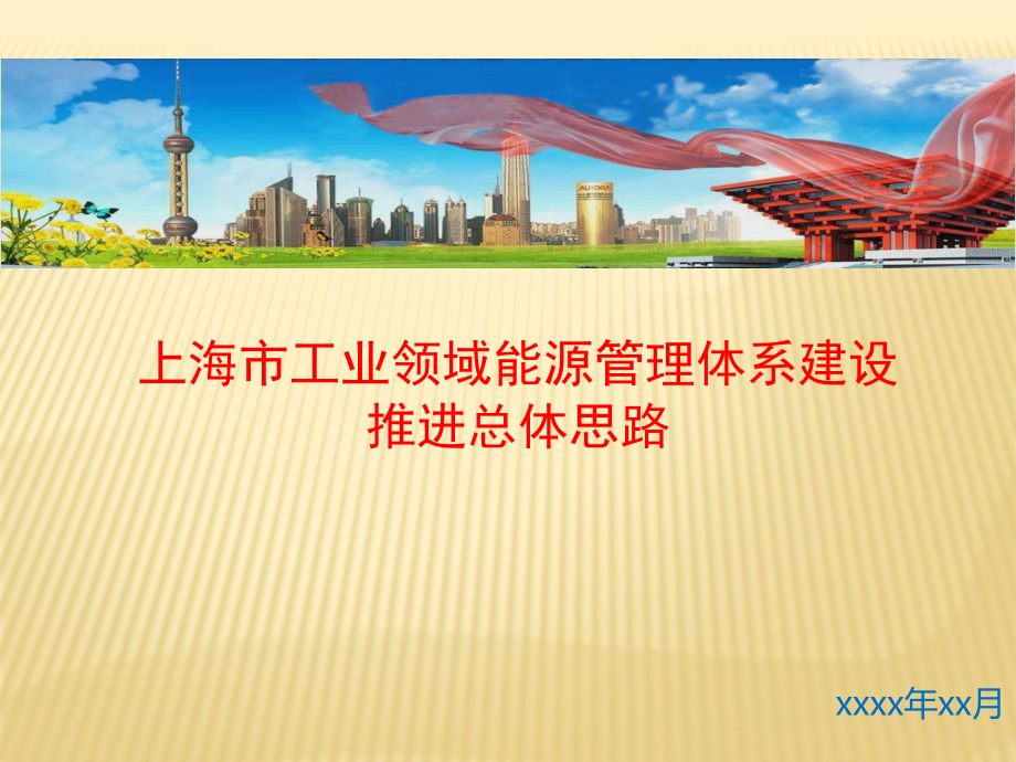 能源管理体系推进思路课件.ppt_第1页