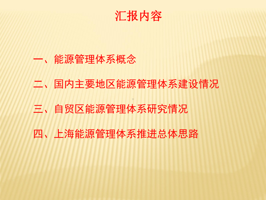 能源管理体系推进思路课件.ppt_第2页