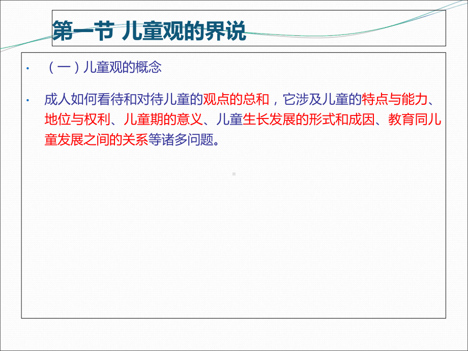 学前儿童观(学前教育学)课件.ppt_第3页