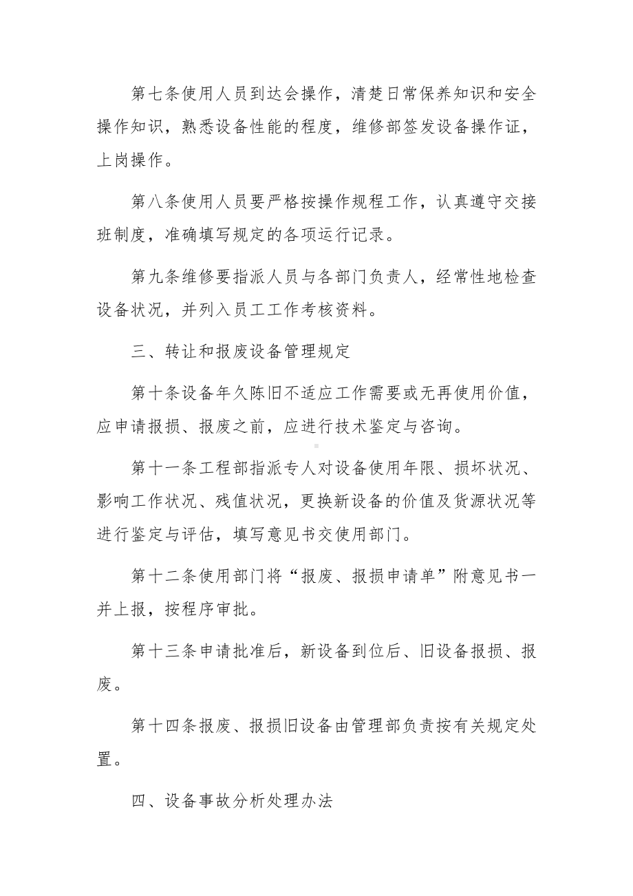 设施设备管理制度（精选20篇）.docx_第2页