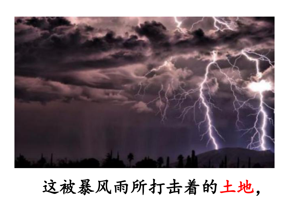 诗朗诵我爱这土地课件.ppt_第3页