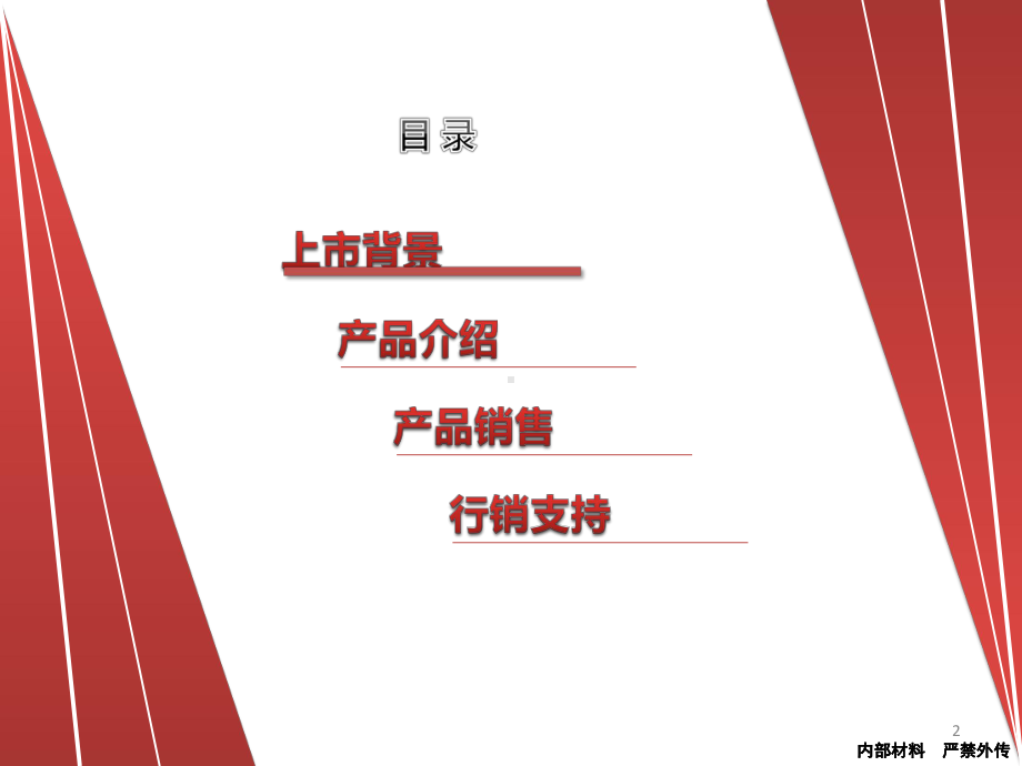 财富尊崇宣导片(下发版)课件.ppt_第2页