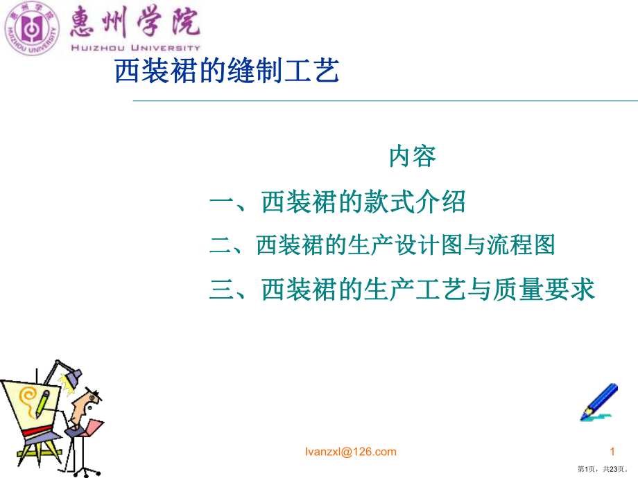 西装裙的缝制工艺课件.ppt_第1页