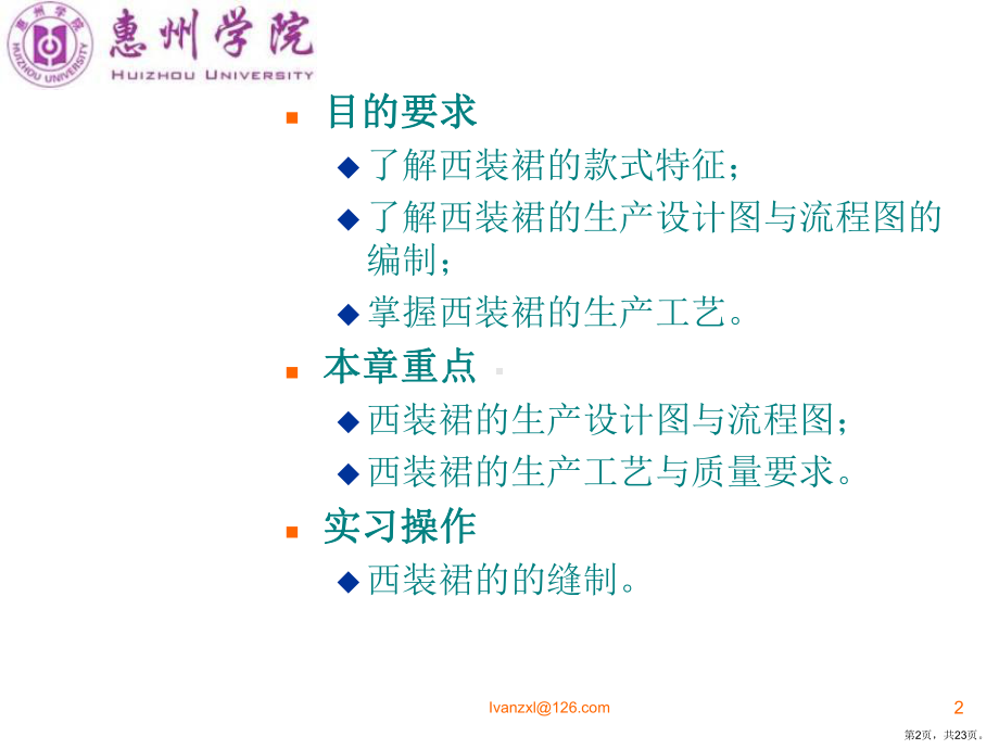 西装裙的缝制工艺课件.ppt_第2页