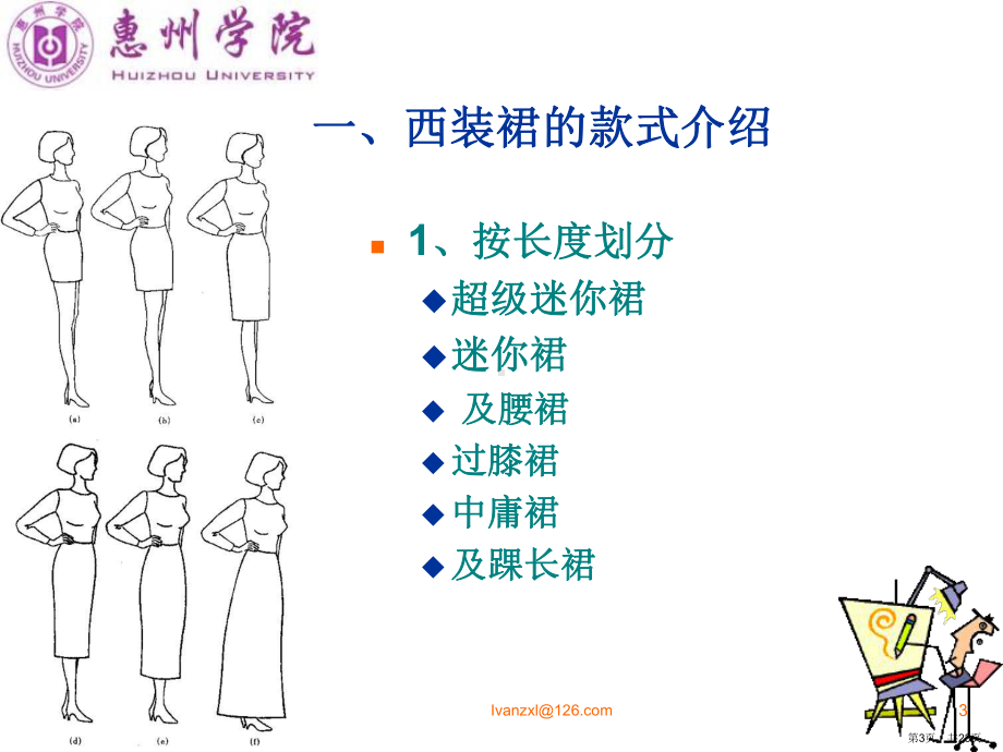 西装裙的缝制工艺课件.ppt_第3页