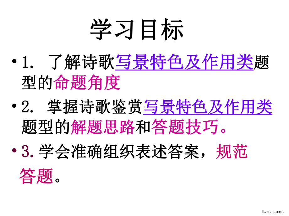 诗歌的写景特色及作用课件.ppt_第2页