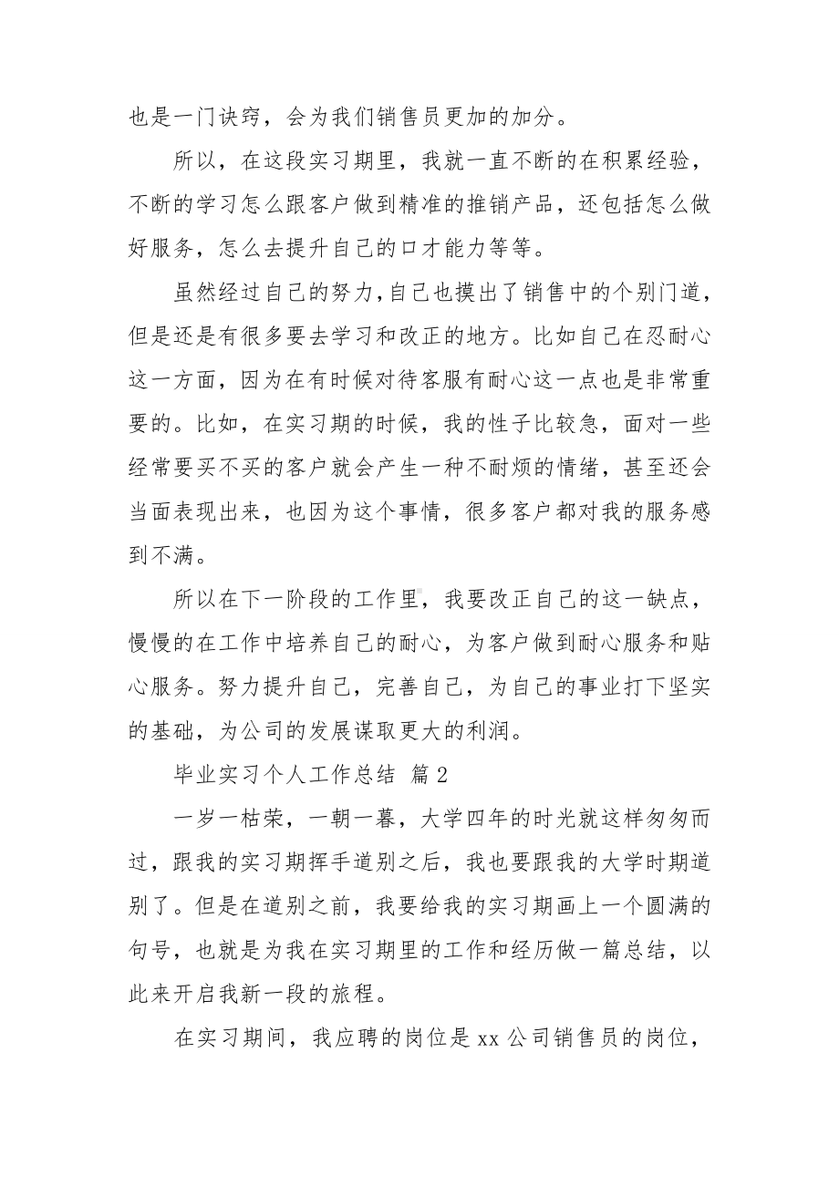 毕业实习个人工作总结.doc_第2页