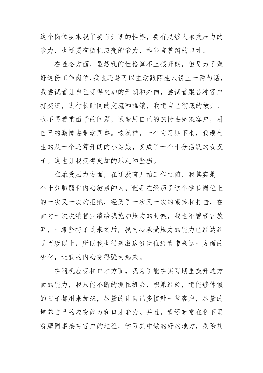 毕业实习个人工作总结.doc_第3页