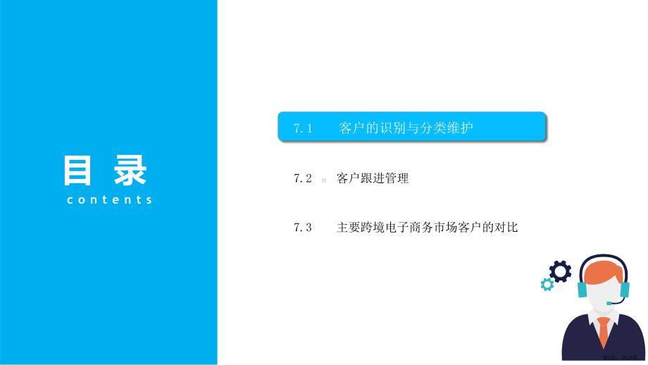 跨境电子商务客户服务第七章跨境电子商务客户服务与沟通之进阶课件.pptx_第2页