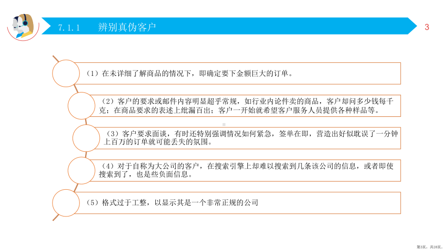 跨境电子商务客户服务第七章跨境电子商务客户服务与沟通之进阶课件.pptx_第3页