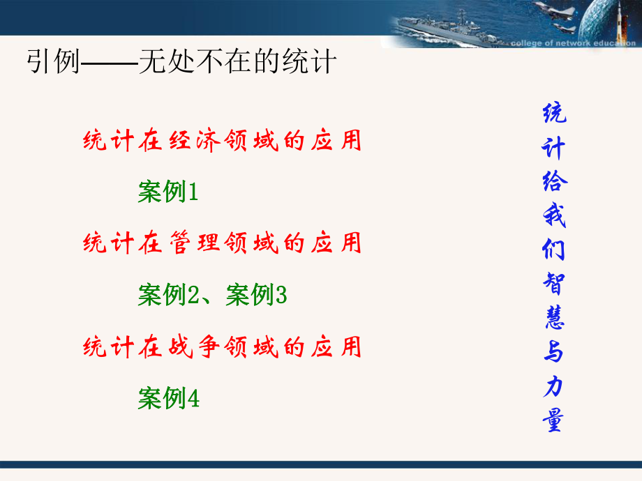 统计学第一章(定)课件.ppt_第2页