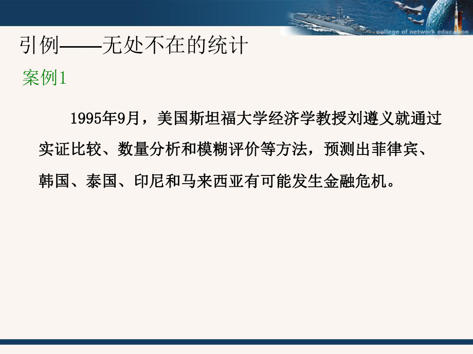 统计学第一章(定)课件.ppt_第3页