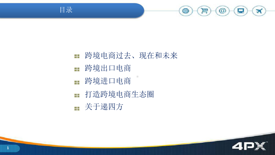 跨境电商现状与发展趋势跨境电商行业分析跨境电商的发展课件.ppt_第2页