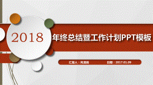 经典软件测试工程师年终工作总结暨新年工作展望模板述职报告模版课件.pptx