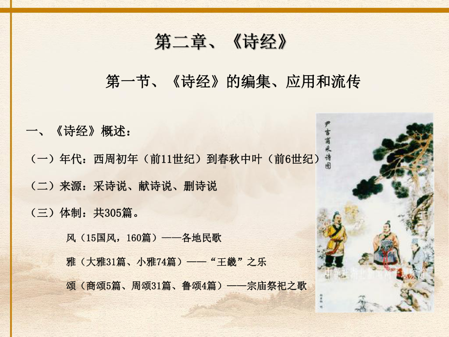 先秦诗歌课件.ppt_第3页