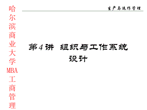 组织与工作设计课件.ppt