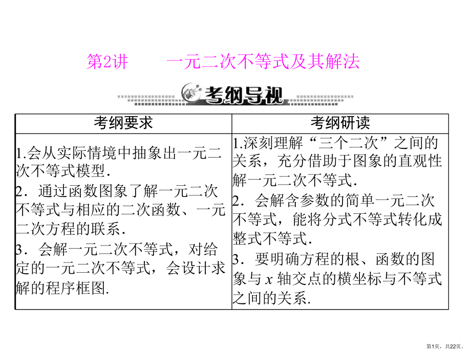 能将分式不等式转化成整式不等式要明确方程的课件.ppt_第1页